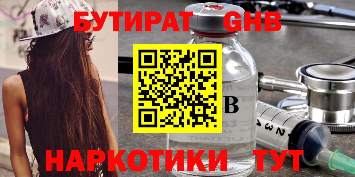 Бутират BDO Артём