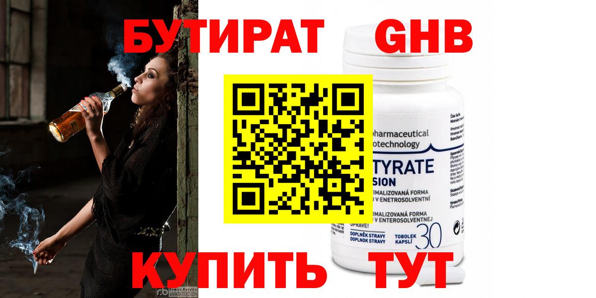 БУТИРАТ 1.4BDO  Вход с VPN  Артём 