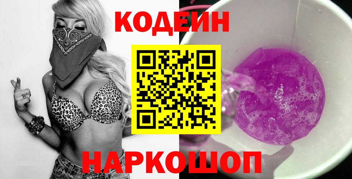 Кодеиновый сироп Lean напиток Lean (лин) Артём