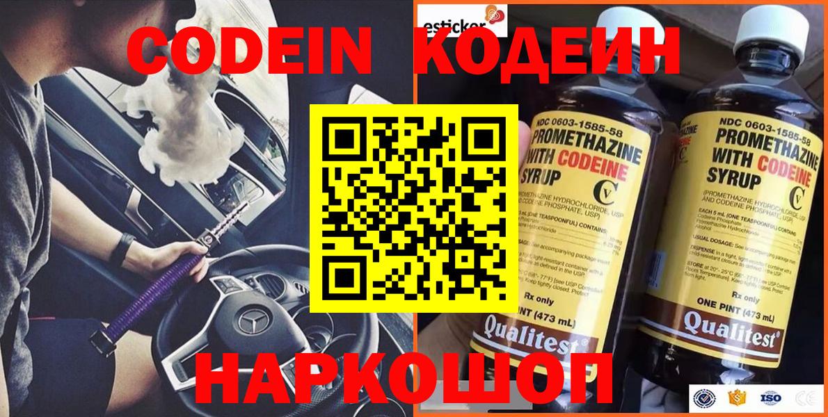 Кодеин Purple Drank  Codein напиток Lean (лин)  Вход с VPN  Артём 