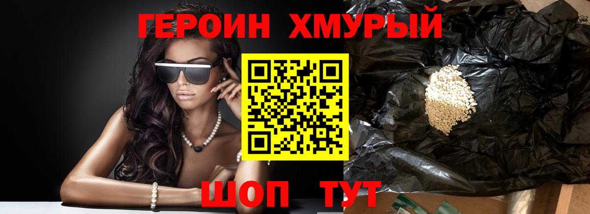 ГЕРОИН  Вход с VPN  Артём  Героин VHQ 